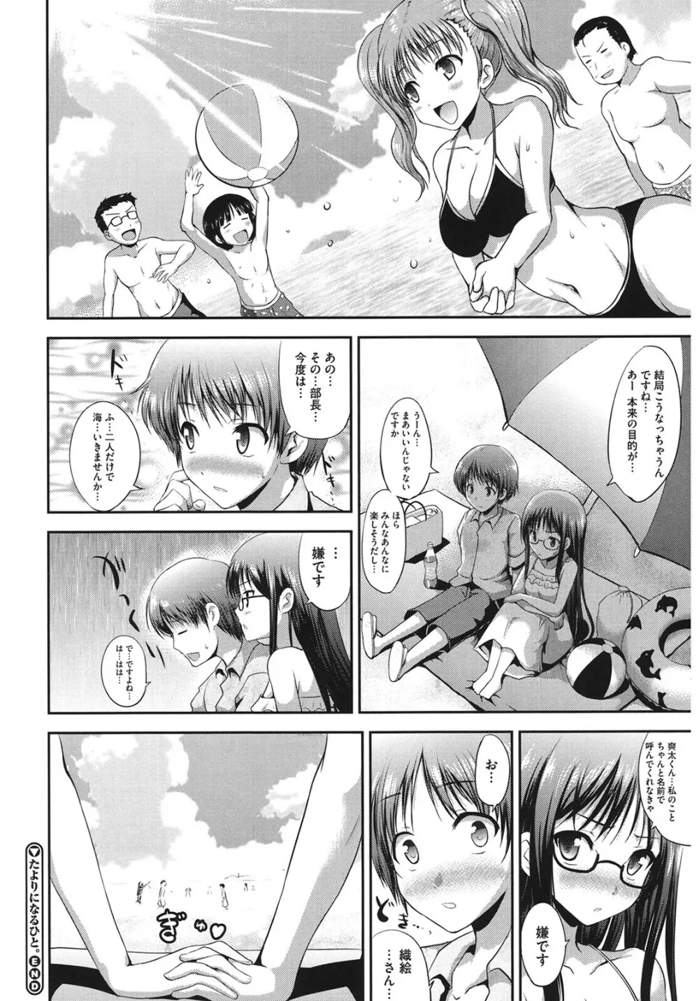 むちむちはーもにくす Page.54