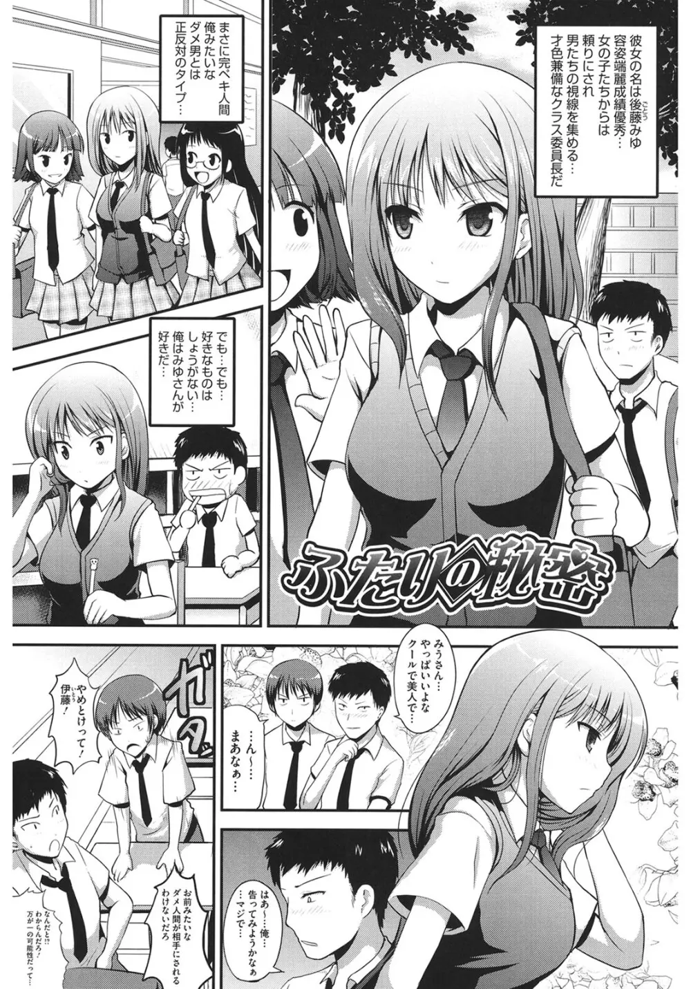 むちむちはーもにくす Page.55