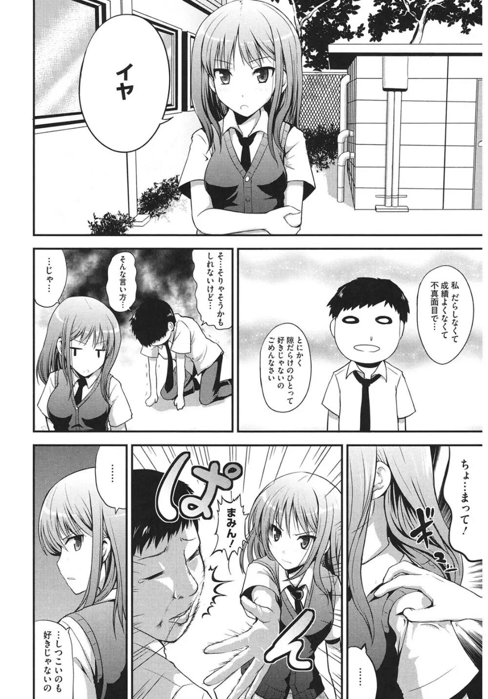 むちむちはーもにくす Page.56