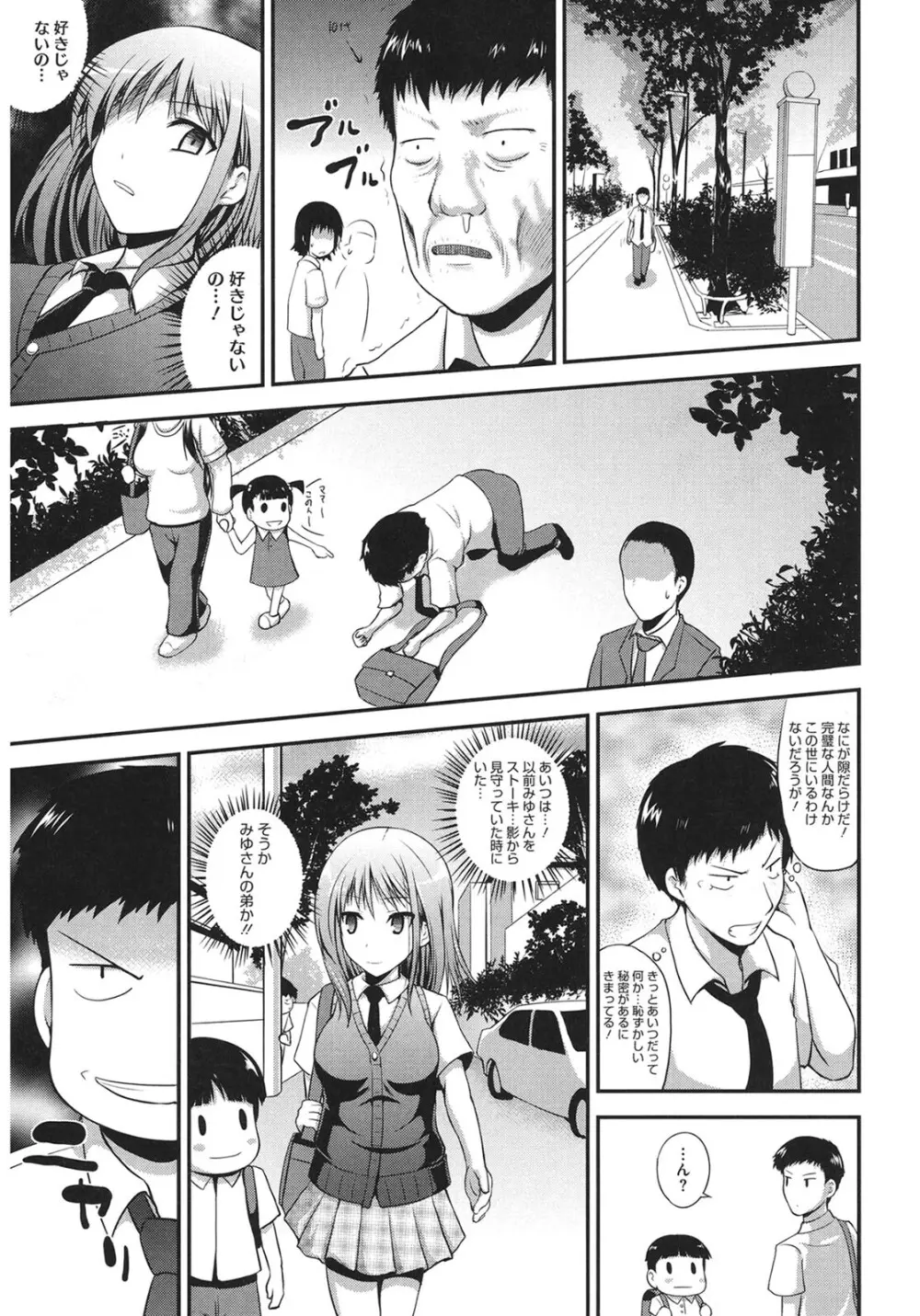 むちむちはーもにくす Page.57