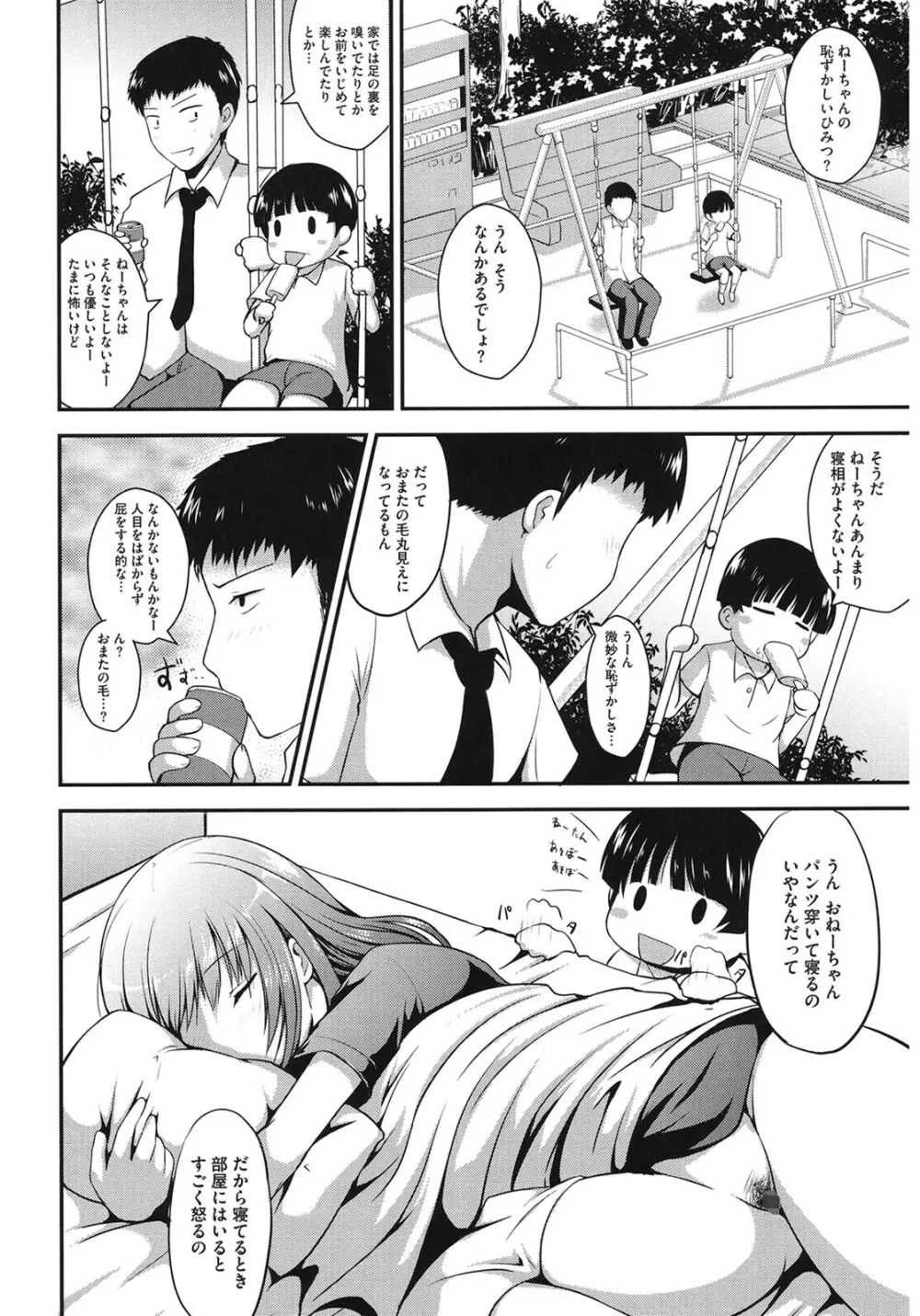 むちむちはーもにくす Page.58