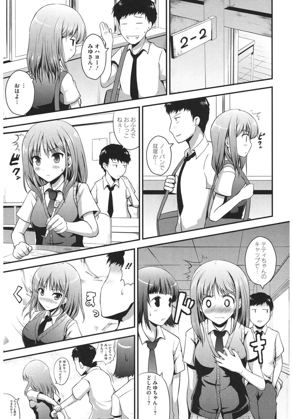 むちむちはーもにくす Page.61