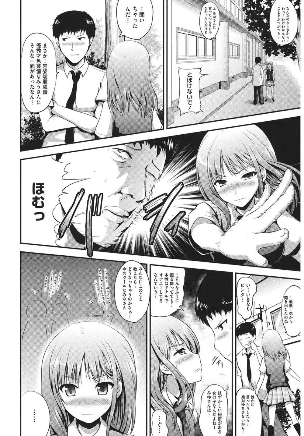 むちむちはーもにくす Page.62