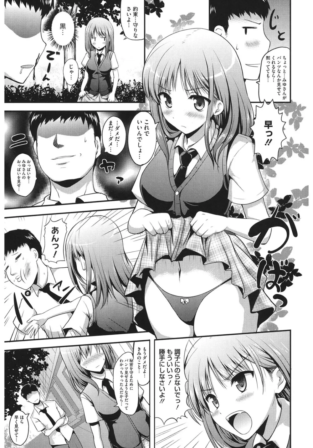 むちむちはーもにくす Page.63