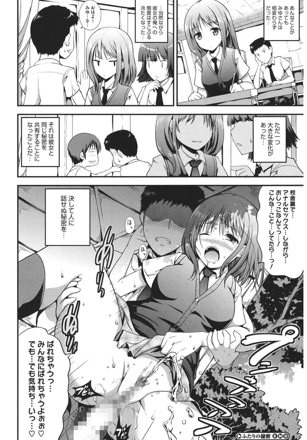 むちむちはーもにくす Page.74