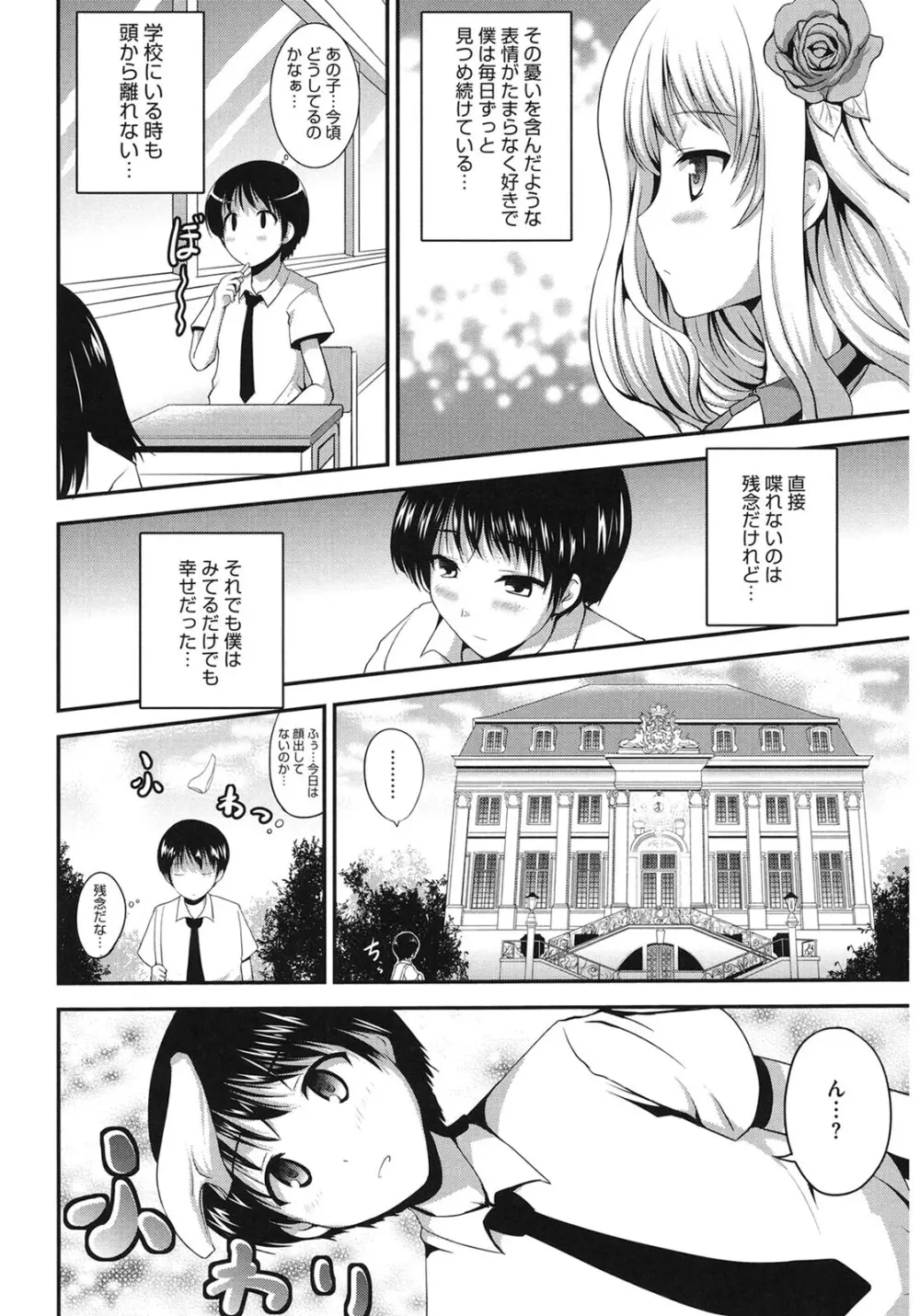むちむちはーもにくす Page.76