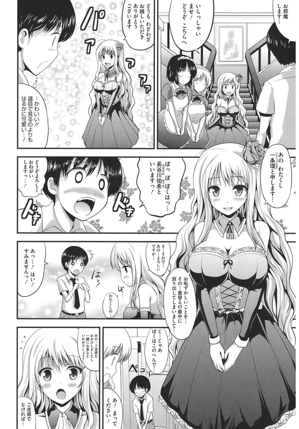 むちむちはーもにくす Page.78