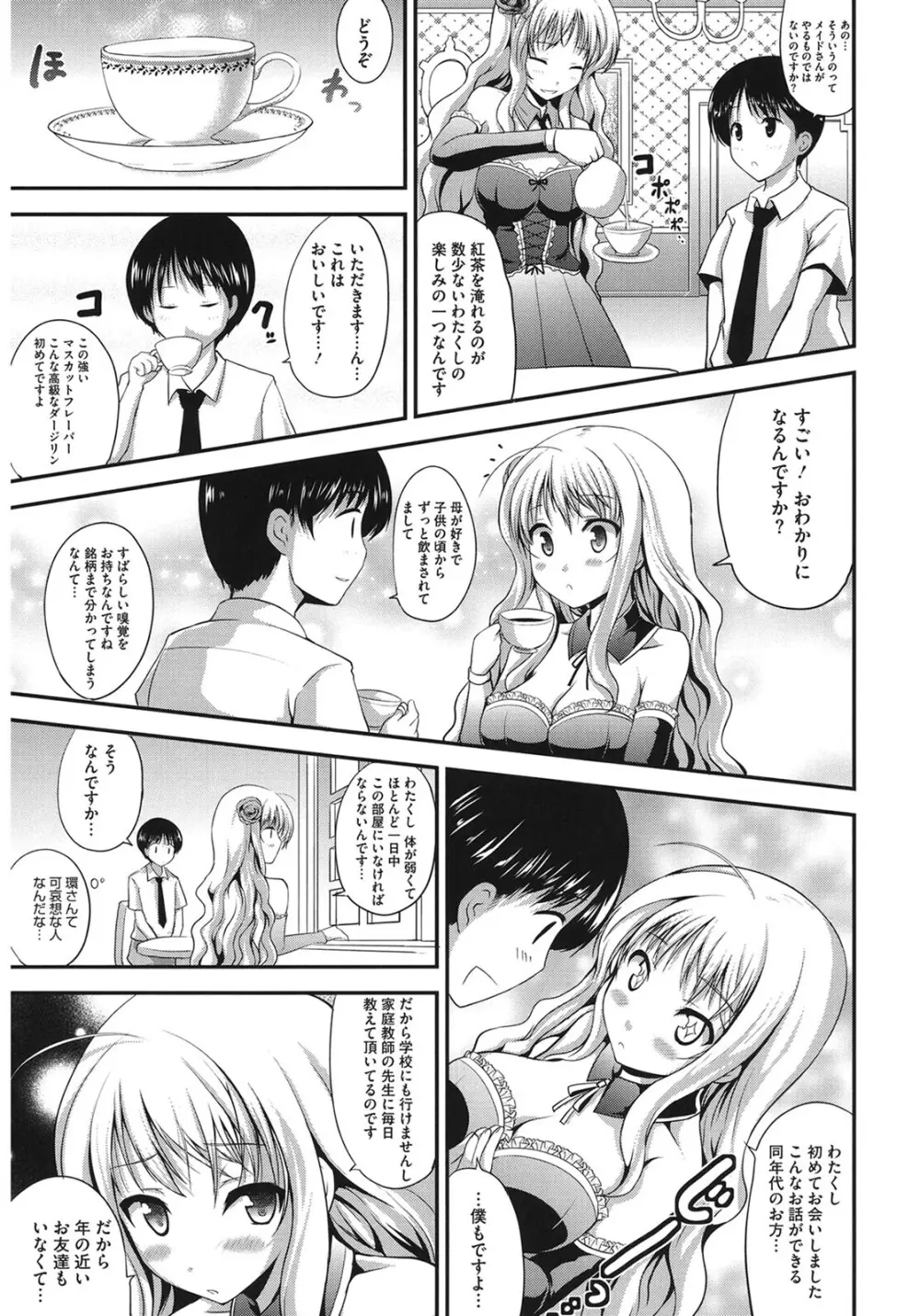 むちむちはーもにくす Page.79