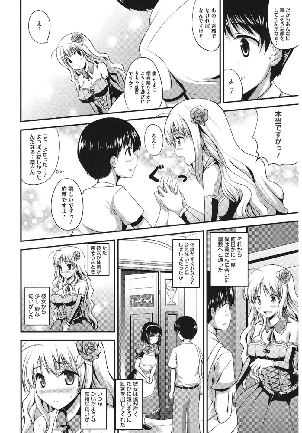 むちむちはーもにくす Page.80