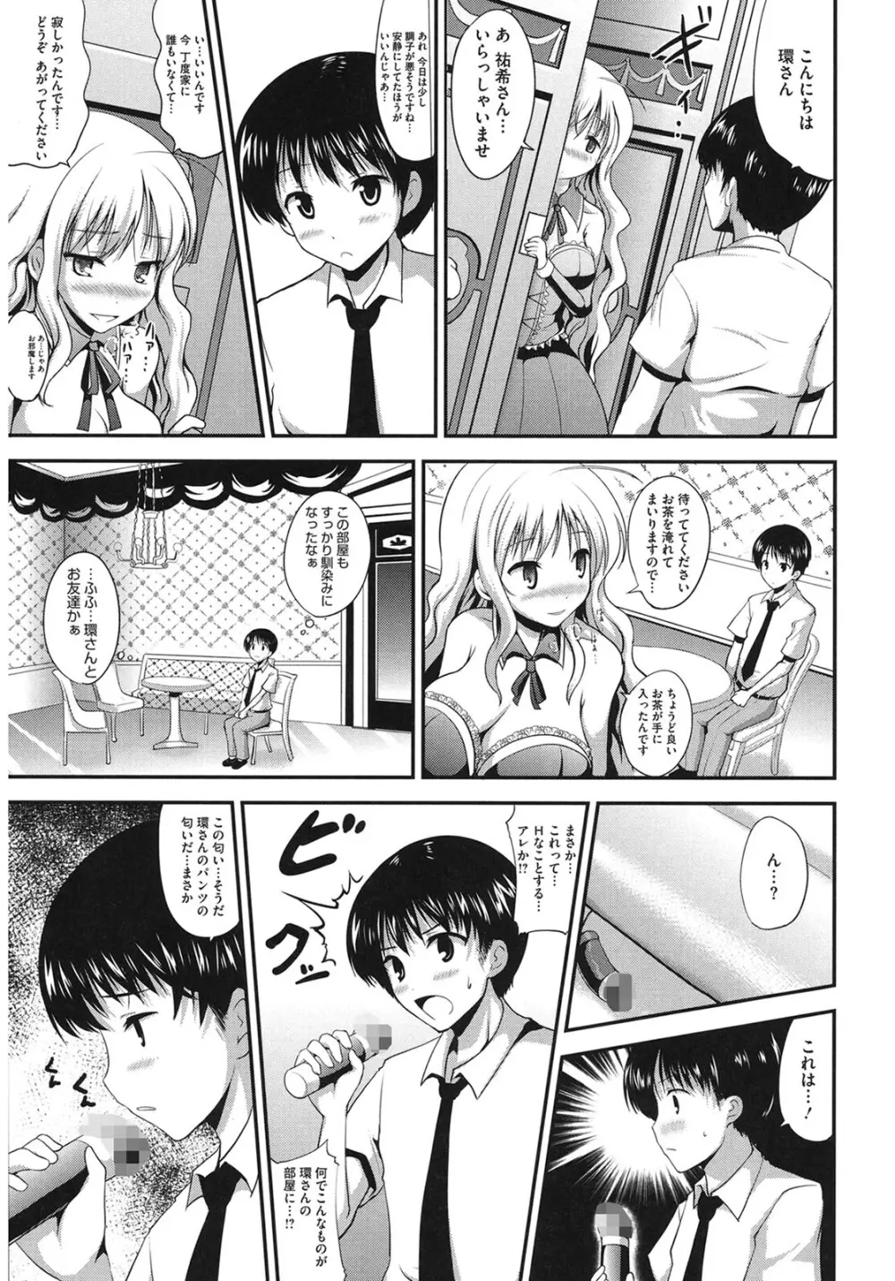 むちむちはーもにくす Page.81