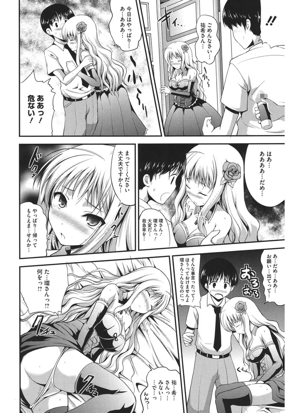 むちむちはーもにくす Page.82