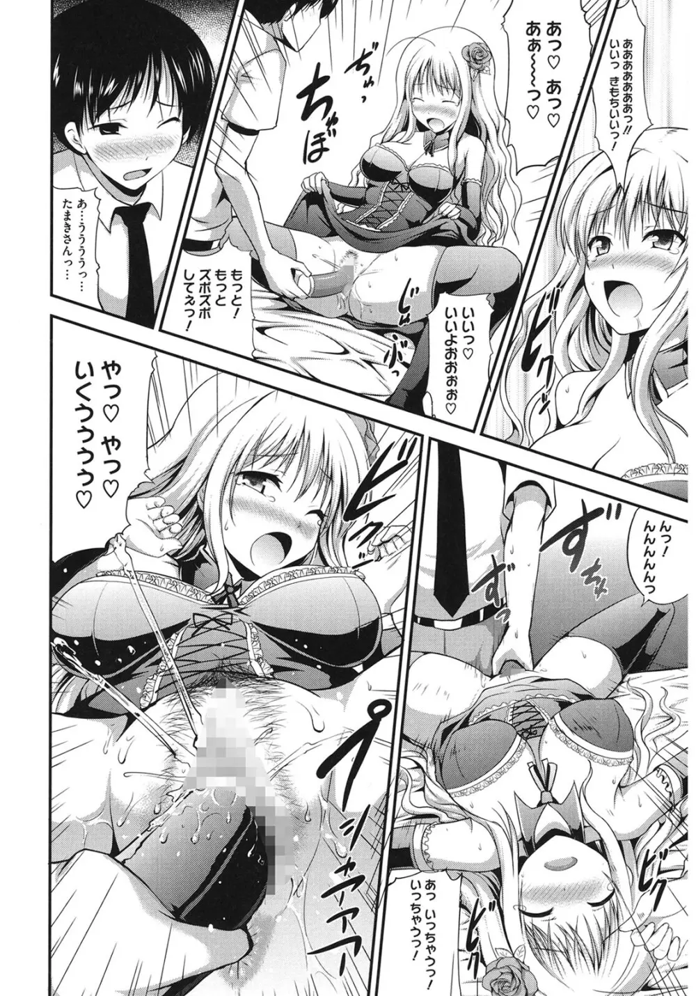 むちむちはーもにくす Page.84