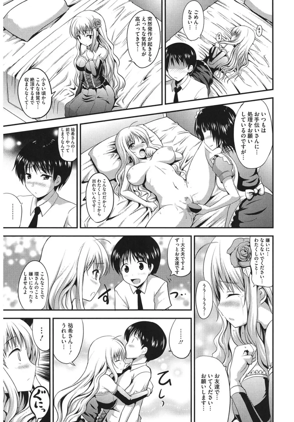 むちむちはーもにくす Page.85