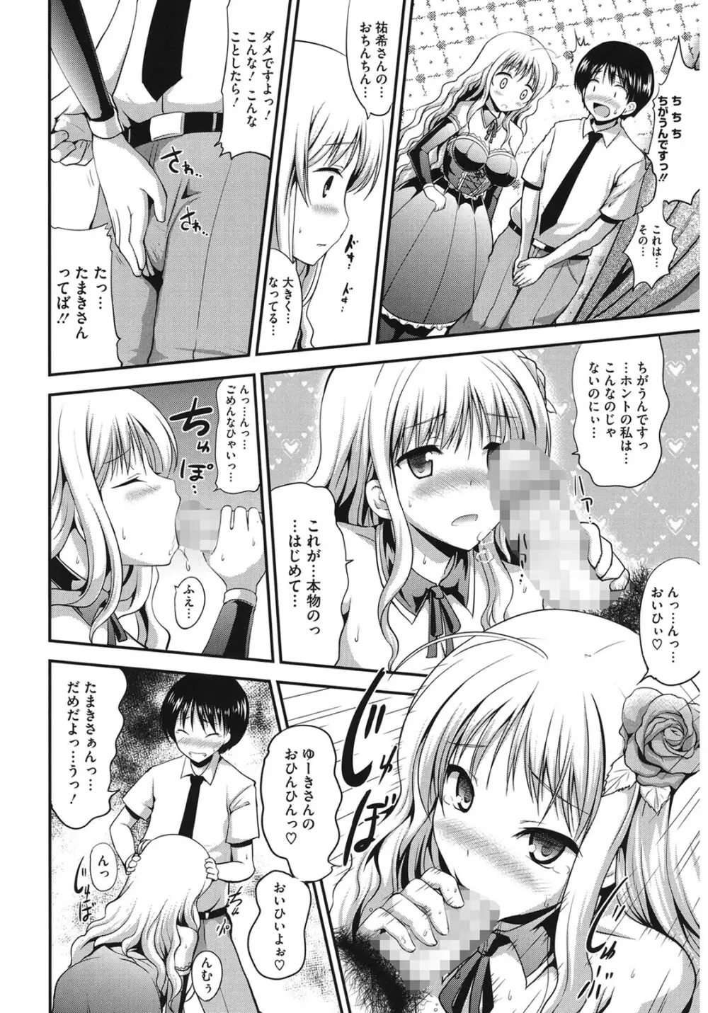 むちむちはーもにくす Page.86