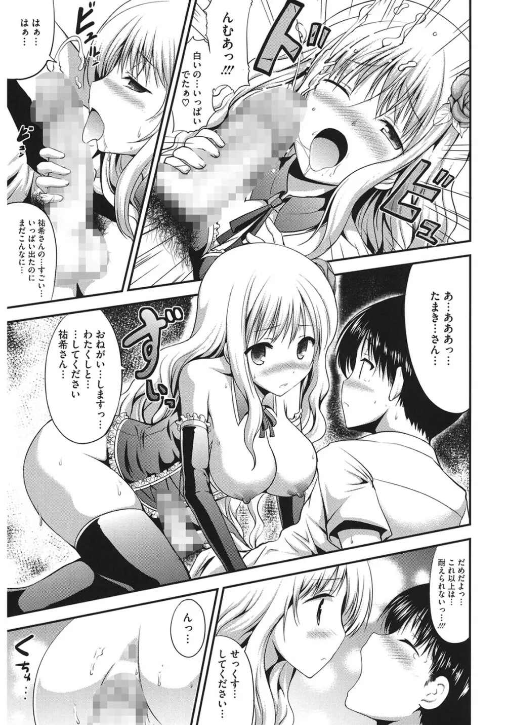 むちむちはーもにくす Page.87