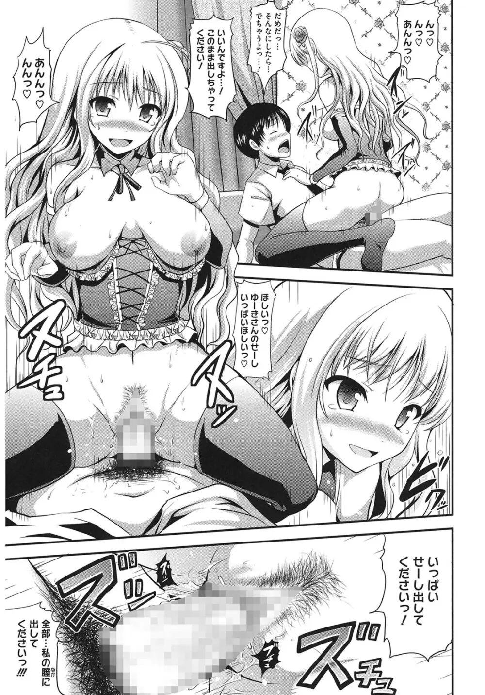 むちむちはーもにくす Page.89