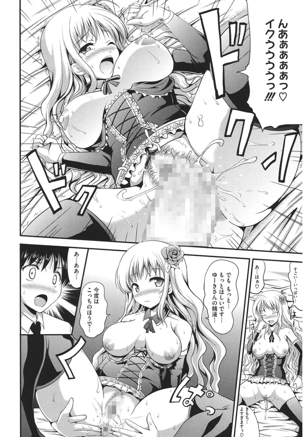 むちむちはーもにくす Page.90