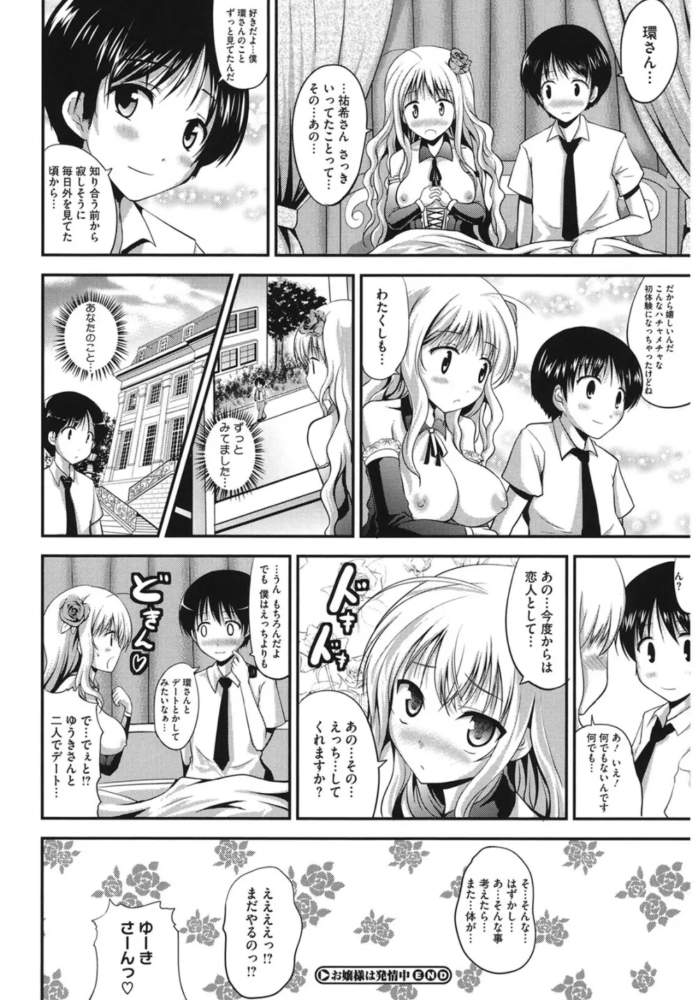 むちむちはーもにくす Page.94