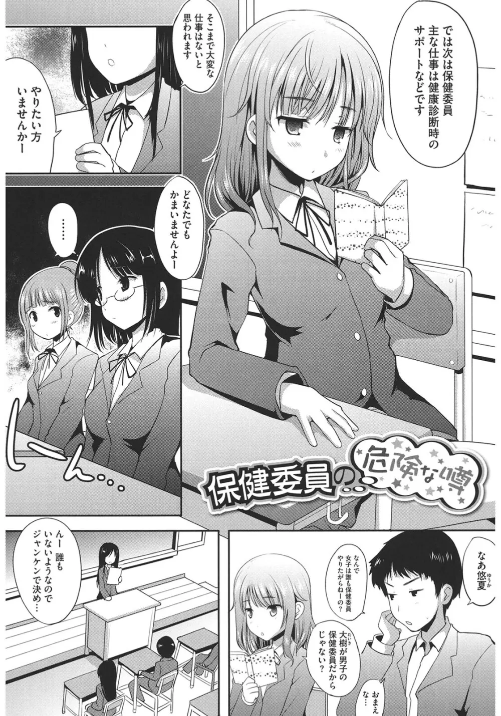 むちむちはーもにくす Page.95