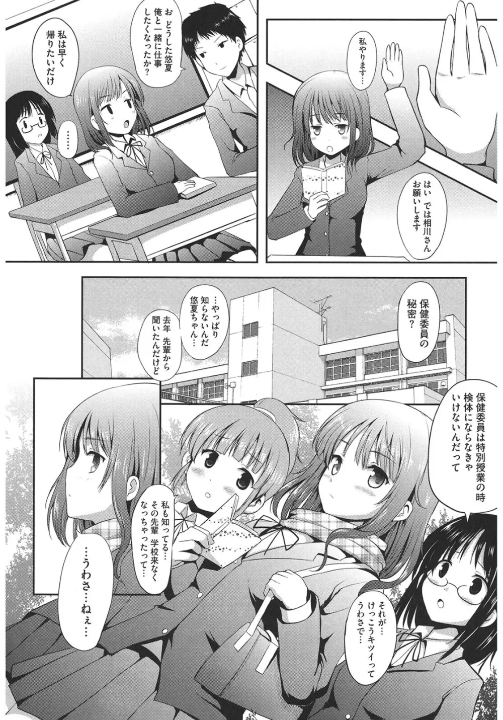 むちむちはーもにくす Page.96