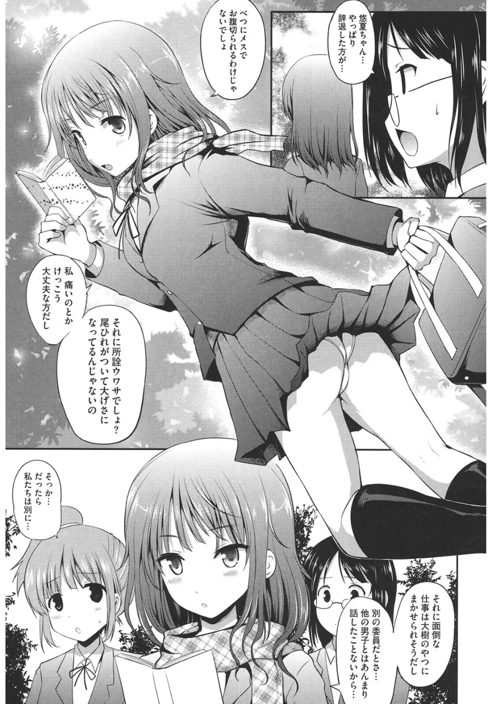 むちむちはーもにくす Page.97