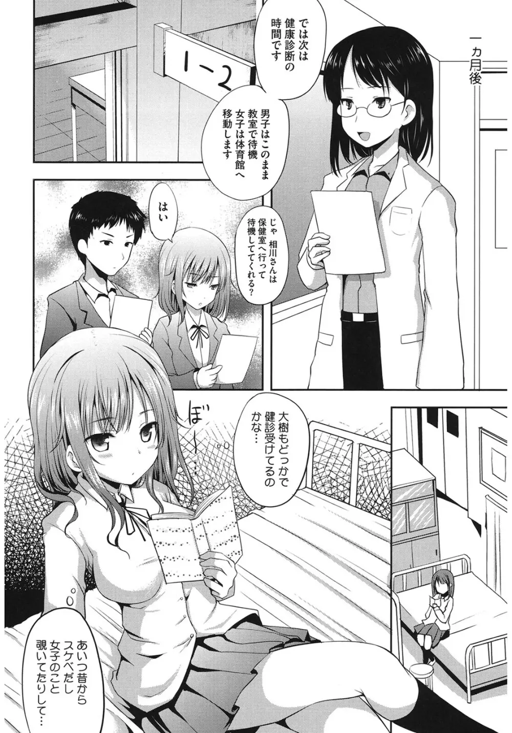 むちむちはーもにくす Page.98