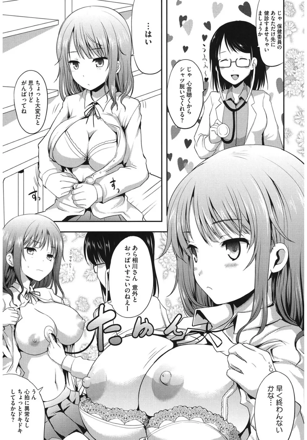 むちむちはーもにくす Page.99