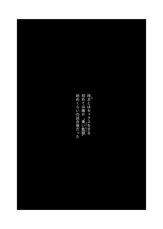 齟齬はちゅっちゅで宙に迷う Page.10