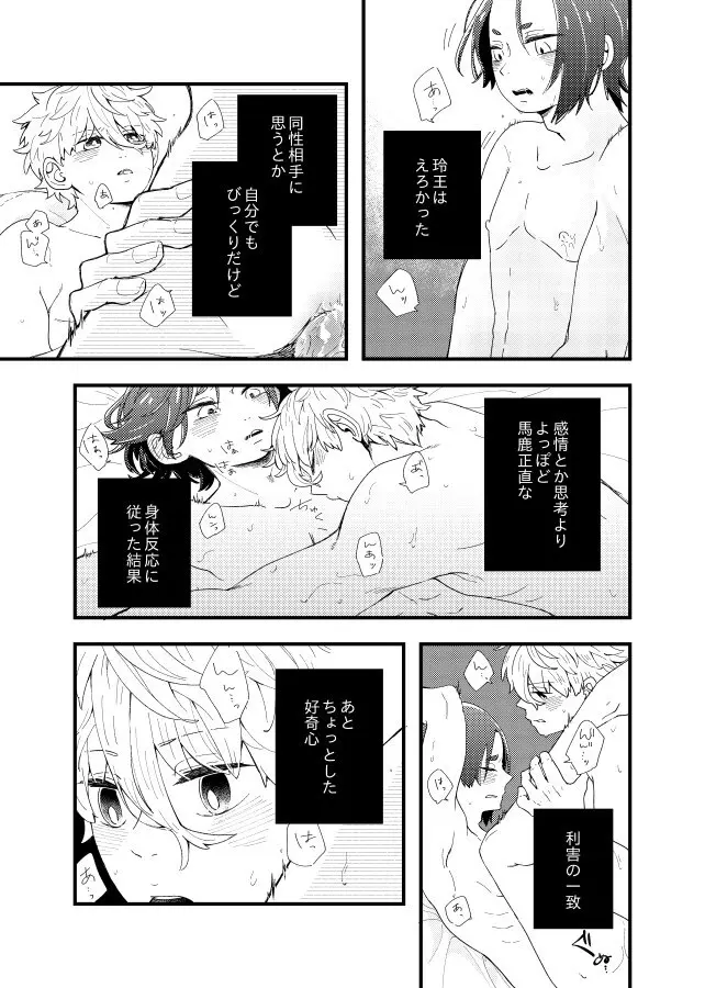 齟齬はちゅっちゅで宙に迷う Page.11