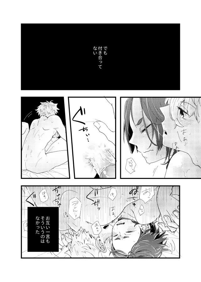 齟齬はちゅっちゅで宙に迷う Page.12