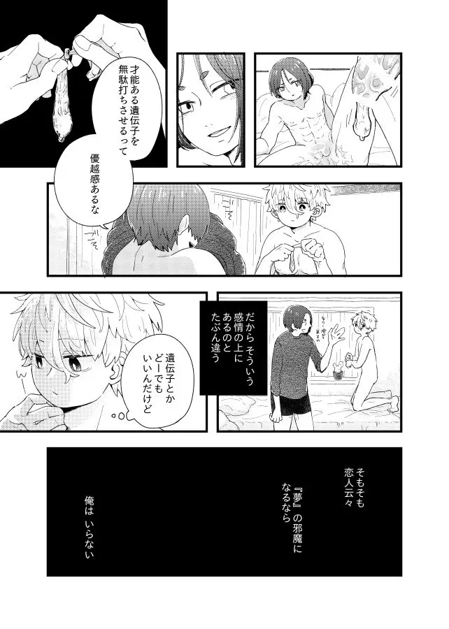 齟齬はちゅっちゅで宙に迷う Page.13