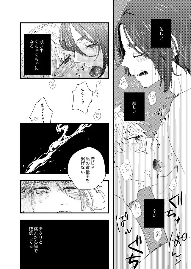 齟齬はちゅっちゅで宙に迷う Page.18