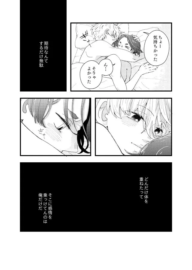 齟齬はちゅっちゅで宙に迷う Page.19