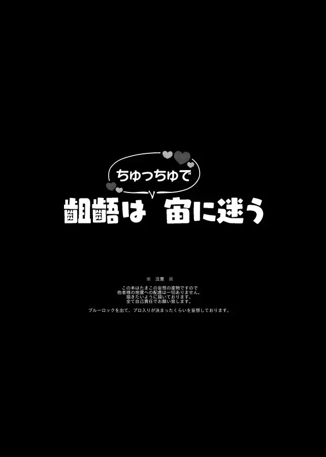 齟齬はちゅっちゅで宙に迷う Page.2