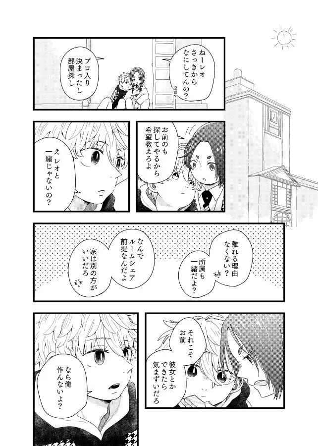 齟齬はちゅっちゅで宙に迷う Page.20