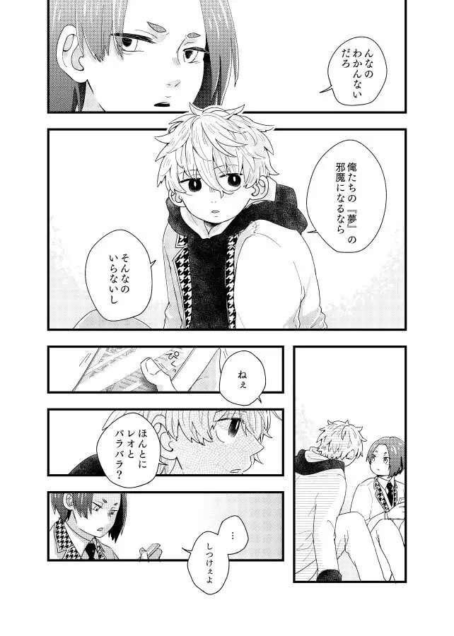 齟齬はちゅっちゅで宙に迷う Page.21
