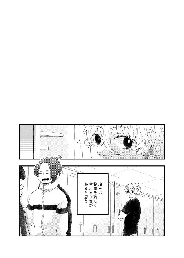 齟齬はちゅっちゅで宙に迷う Page.22
