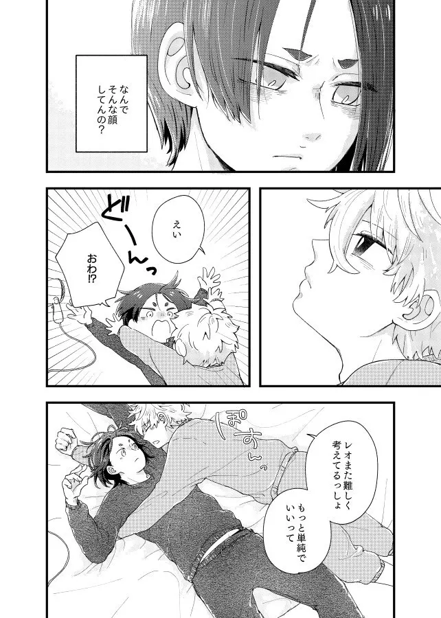 齟齬はちゅっちゅで宙に迷う Page.24