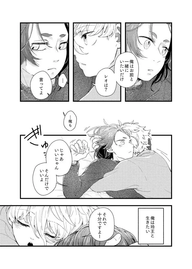 齟齬はちゅっちゅで宙に迷う Page.25