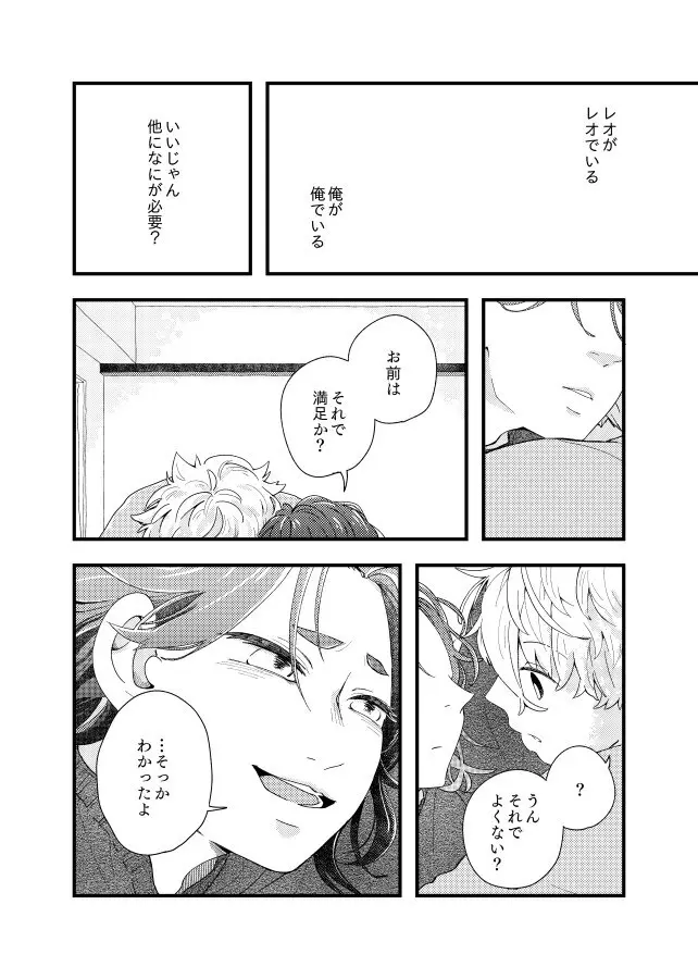 齟齬はちゅっちゅで宙に迷う Page.26