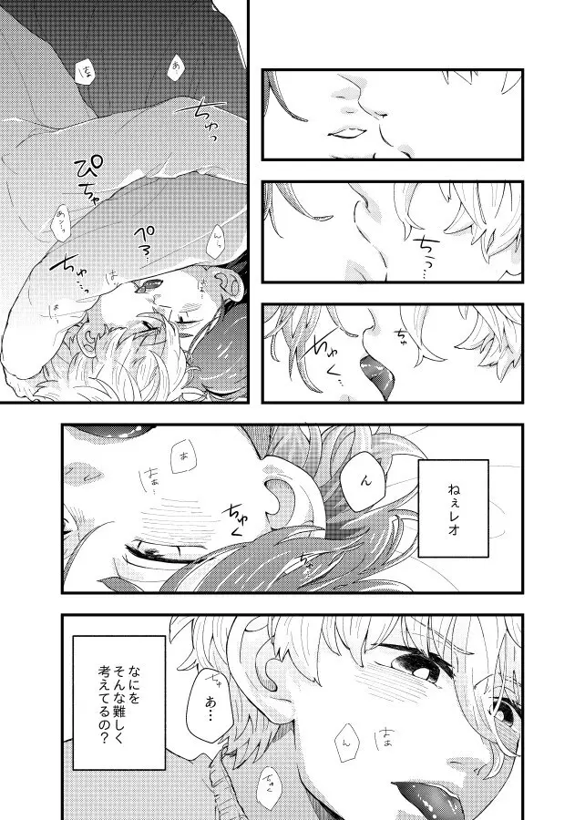 齟齬はちゅっちゅで宙に迷う Page.27