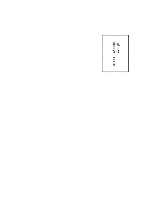 齟齬はちゅっちゅで宙に迷う Page.28