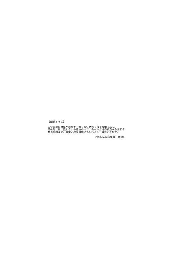 齟齬はちゅっちゅで宙に迷う Page.3