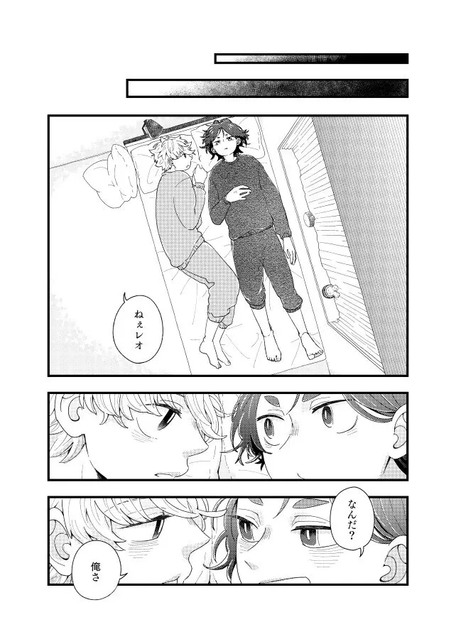 齟齬はちゅっちゅで宙に迷う Page.30
