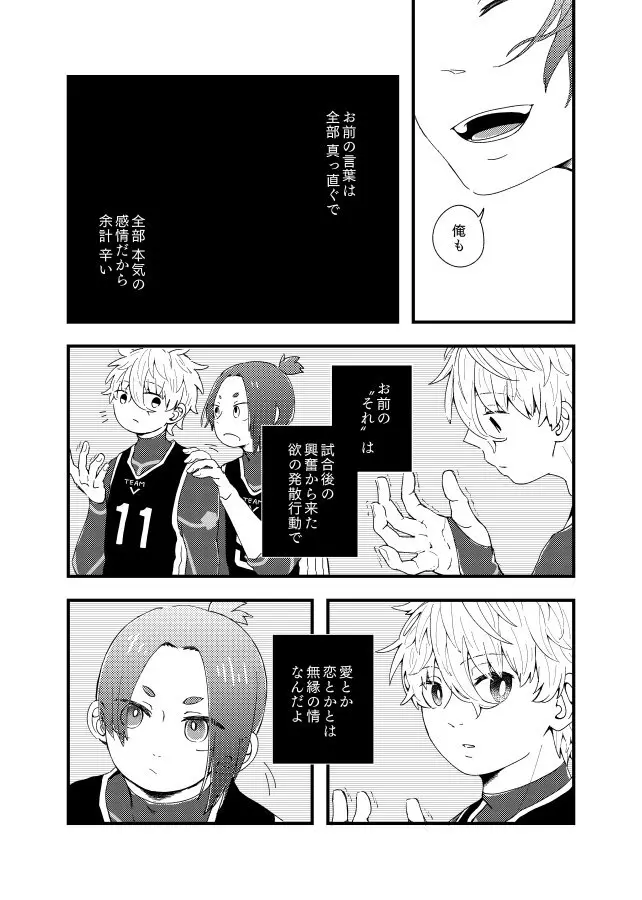 齟齬はちゅっちゅで宙に迷う Page.32