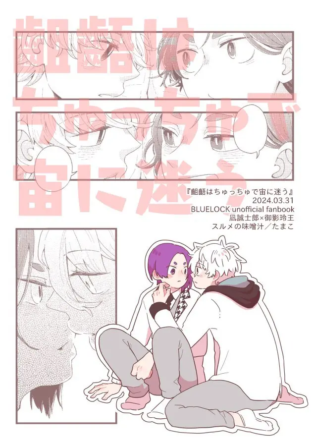 齟齬はちゅっちゅで宙に迷う Page.35