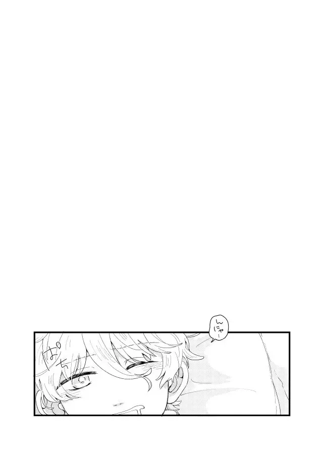 齟齬はちゅっちゅで宙に迷う Page.4