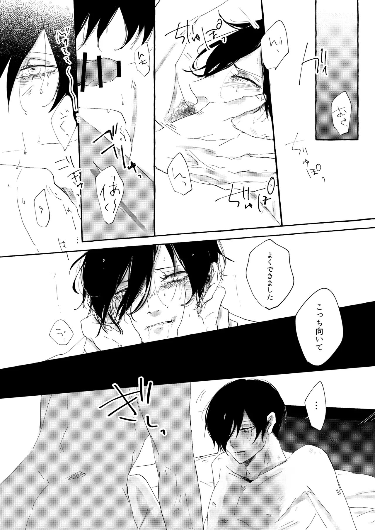 骨の髄まで愛せよ Page.11