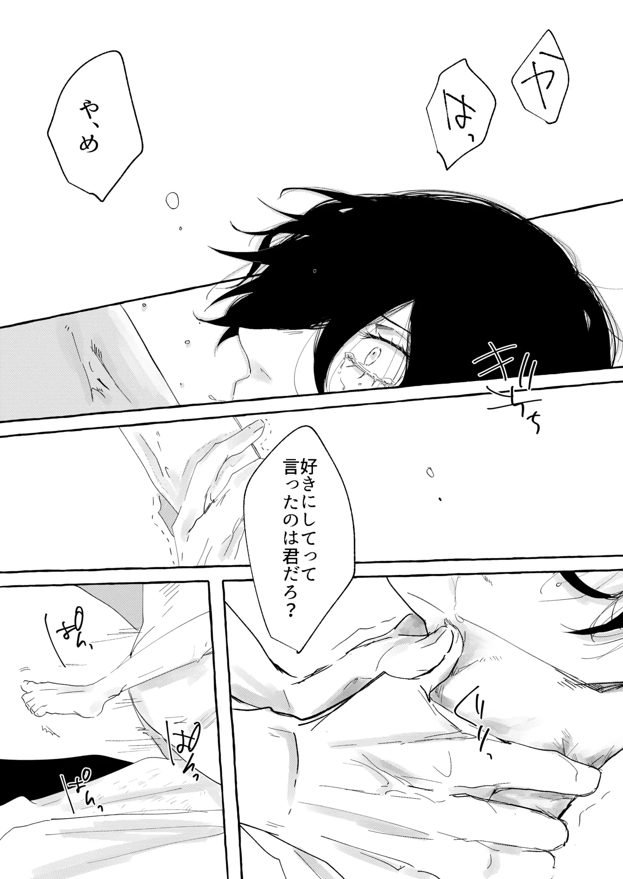 骨の髄まで愛せよ Page.15