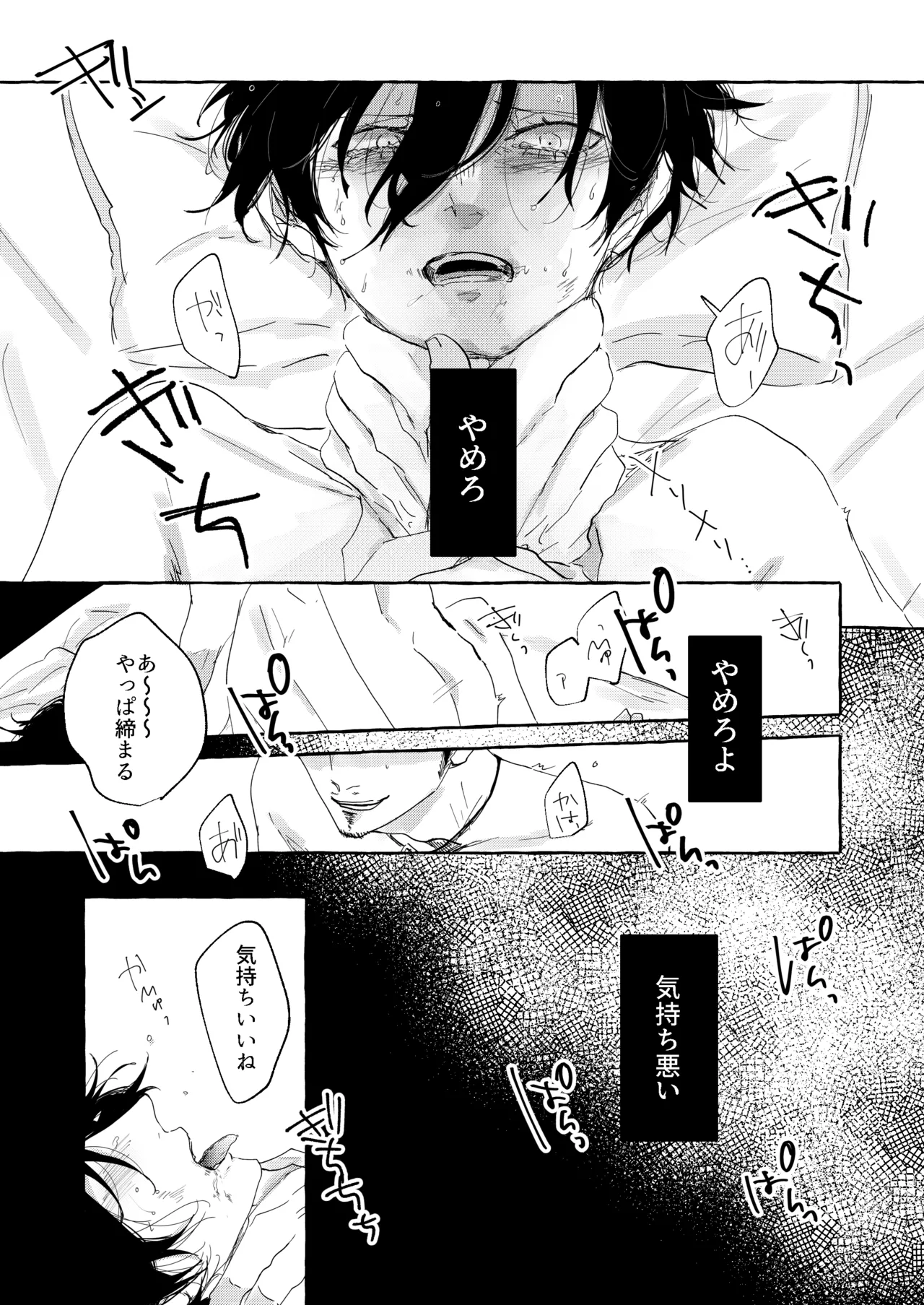 骨の髄まで愛せよ Page.16